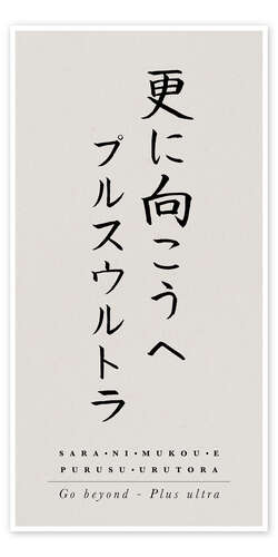 Go beyond - Plus ultra